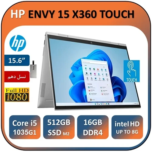 لپ تاپ تبلتشو envy 360استوک اچ پی لمسی HP ENVY X360 TOUCH CORE i5 1035G1 RAM16 SSD 512M2 15.6 INCH FHD IPS