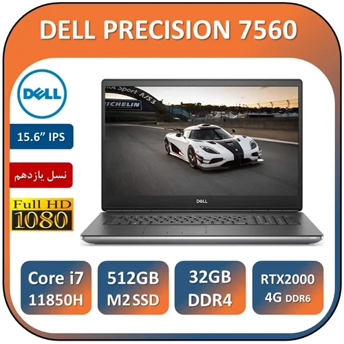 لپ تاپ دل 7560ورک استیشن گرافیک 16 استوک مدل LAPTOP DELL PRECISION 7560/intel Core i7 11850H/RAM32/512 SSD M2/NVIDIA RTXA2000 4G