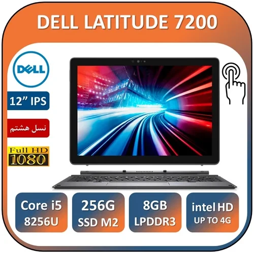 لپ تاپ دل استوک تبلتشو لمسی سیم کارت خور - کیبورد جدا شونده مهندسی رندر طراحی LAPTOP TABLET 2 IN 1 DELL LATITUDE 7200/Core i5 8265U/8GB/256GB SSD