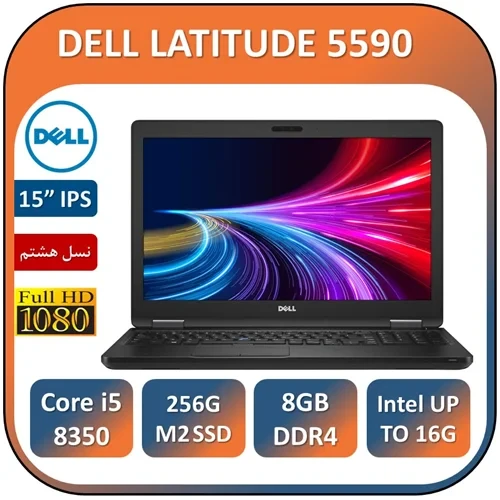 لپ تاپ دل استوک مهندسی طراحی مدل5590 DELL LATITUDE5590/Core i5 8350/8GB/256GB SSD