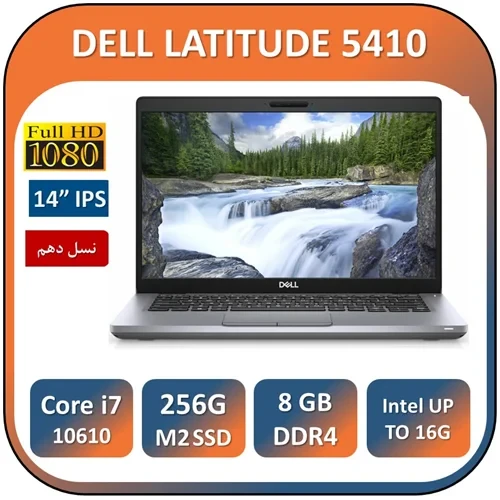 لپ تاپ دل استوک نسل دهم DELL LATITUDE 5410/Core i7 10610U/RAM8/256 M2 SSD