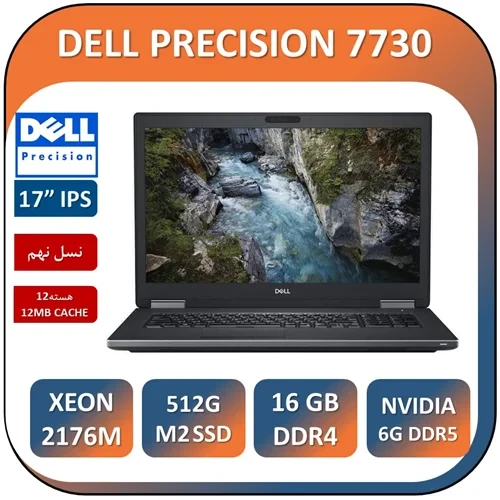 لپ تاپ دل استوک ورک استیشن USED STOCK LAPTOP DELL PRECISION 7730/XEON E-2176M/RAM 16/512GB SSD M2/ GPU 6G DDR5