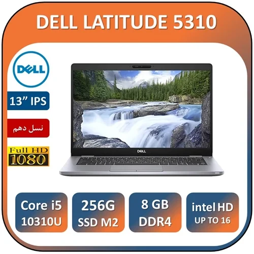 لپ تاپ دل الترابوک سبک استوک مهندسی طراحی نسل دهم DELL LATITUDE 5310/Core i5 10310/RAM 8/SSD 256 M2