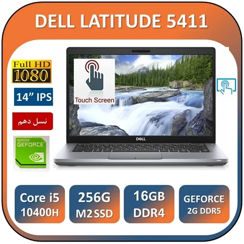 لپ تاپ دل لمسی استوک گرافیکدار DELL LATITUDE 5411/Core i5 10400H/RAM 16G/256GB SSD GPU NVIDIA 2G DDR5