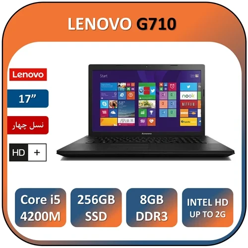 لپ تاپ لنوو استوک مدل LENOVO G710 / Core i5 4200M / 8GB DDR3/ 256GB SSD