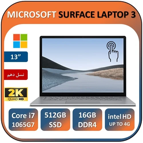 لپ تاپ مایکروسافت سرفیس لپ تاپ استوک لمسی نسل دهم MICROSOFT SURFACE LAPTOP 3/Core i7 1065G7/16GB/512GB SSD M2