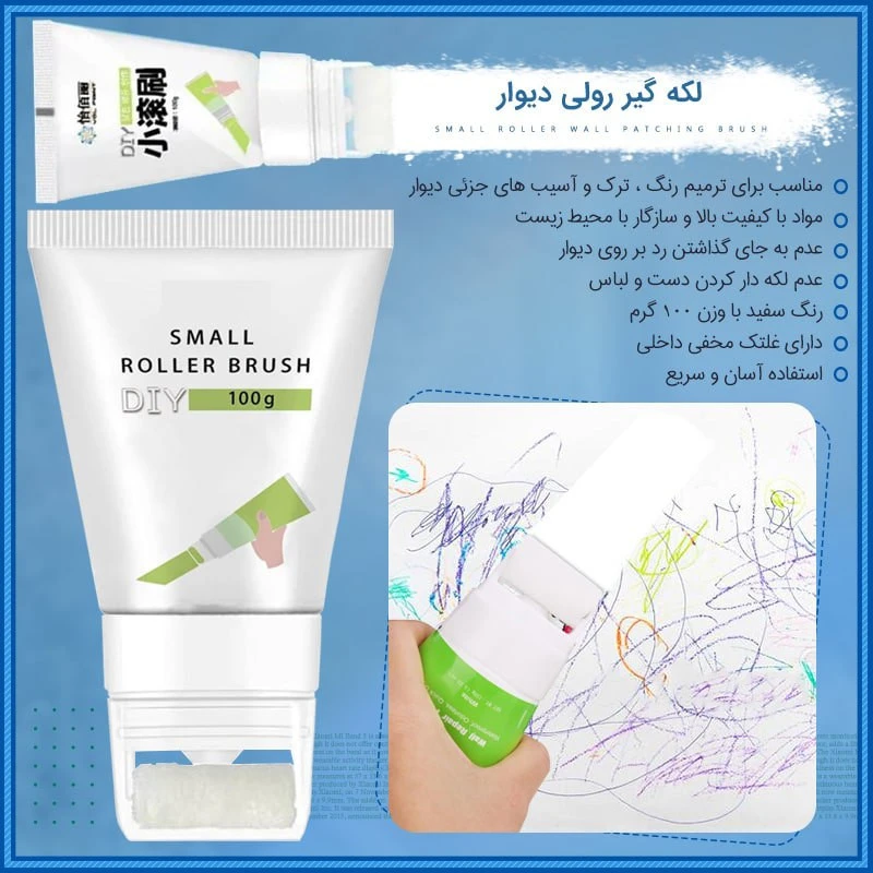 لکه گیر رولی دیوار غلطکی