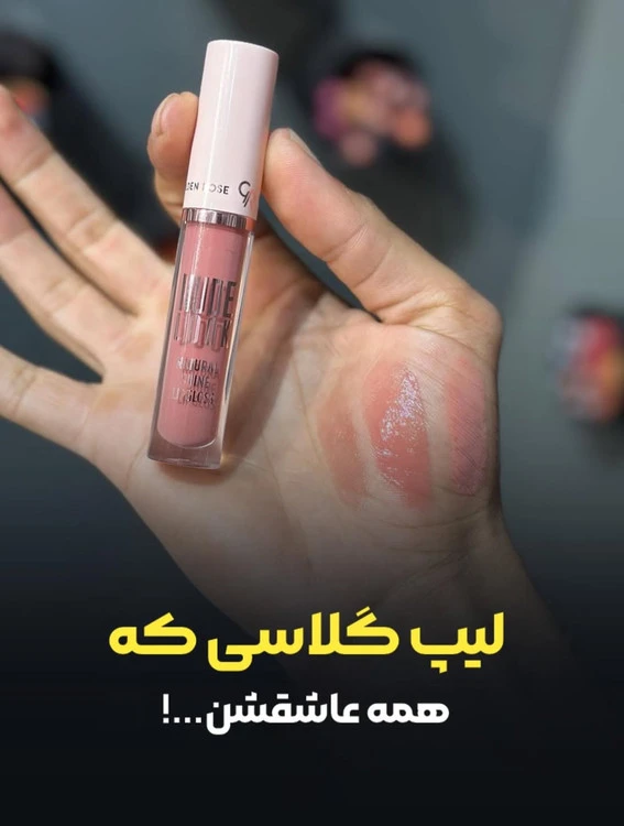 لیپ گلاس گلدن رز