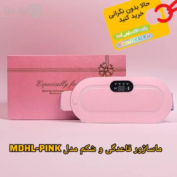 ماساژور قاعدگی حرارتی صورتی MDHL-PINK