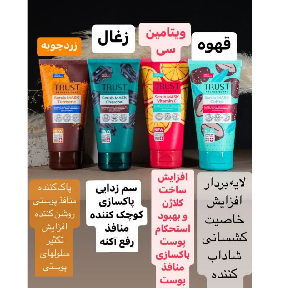 ماسک اسکراب قهوه تراست