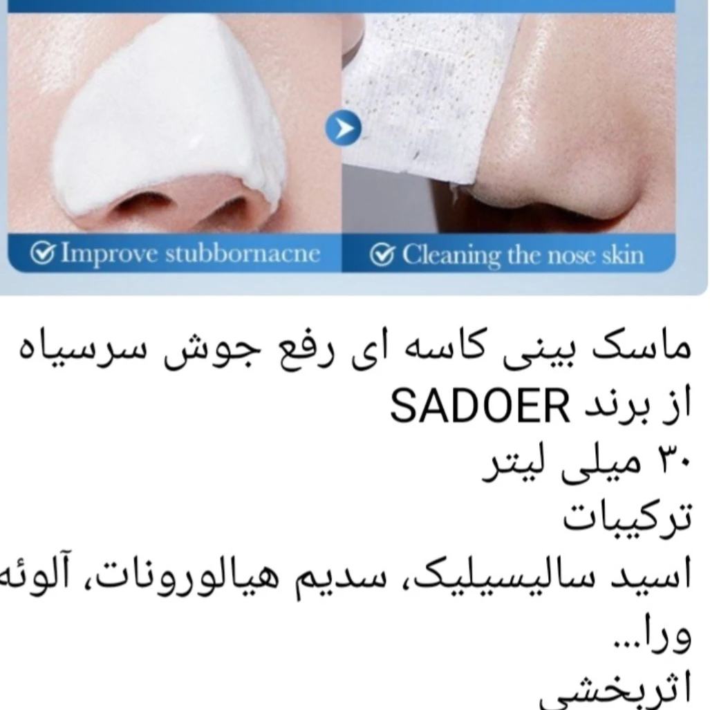ماسک بینی