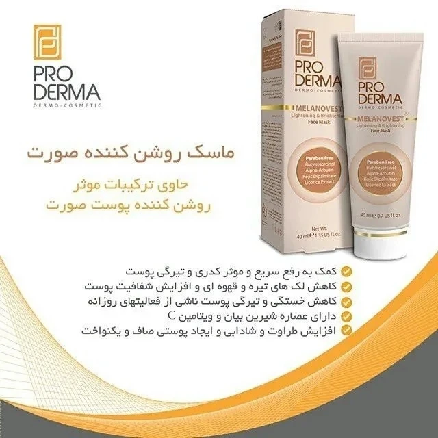 ماسک روشن کننده پرو درما مدل تیوپی حجم ۴۰میل