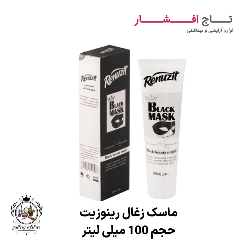 ماسک زغال رینوزیت 100 میلی لیتر