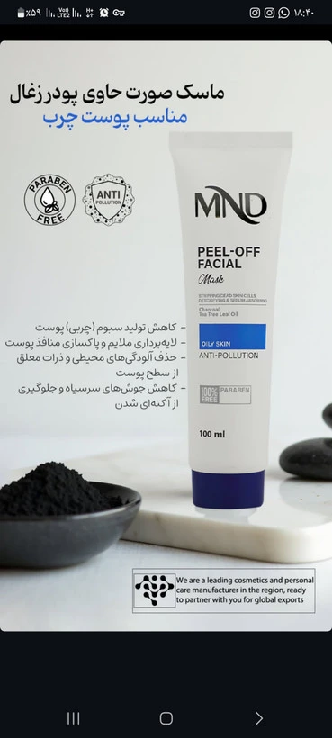 ماسک صورت حاوی زغال هیدرولیز شده