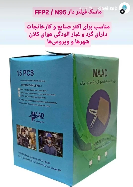 ماسک فیلتردار N95