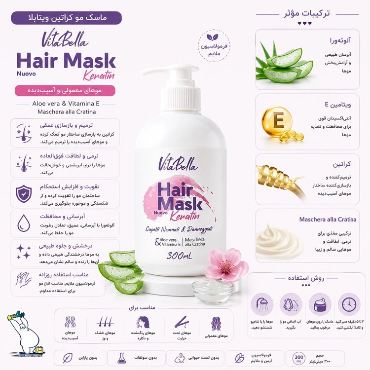 ماسک مو 300 میل ویتابلا