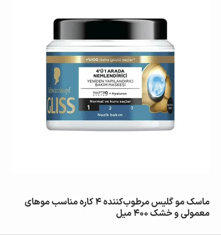 ماسک مو 4 در 1 مرطوب کننده GLISS مناسب موهای معمولی
