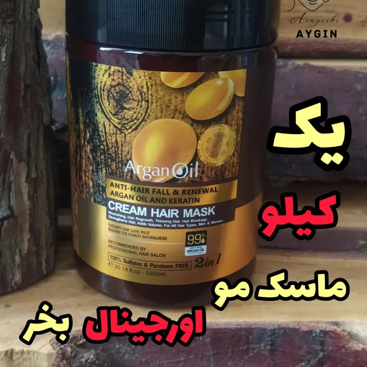 ماسک مو آرگان
