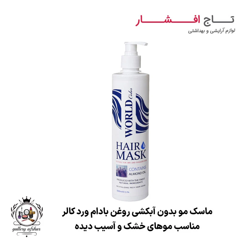 ماسک مو بدون آبکشی روغن بادام ورد کالر