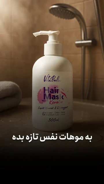ماسک مو ویتابلا
