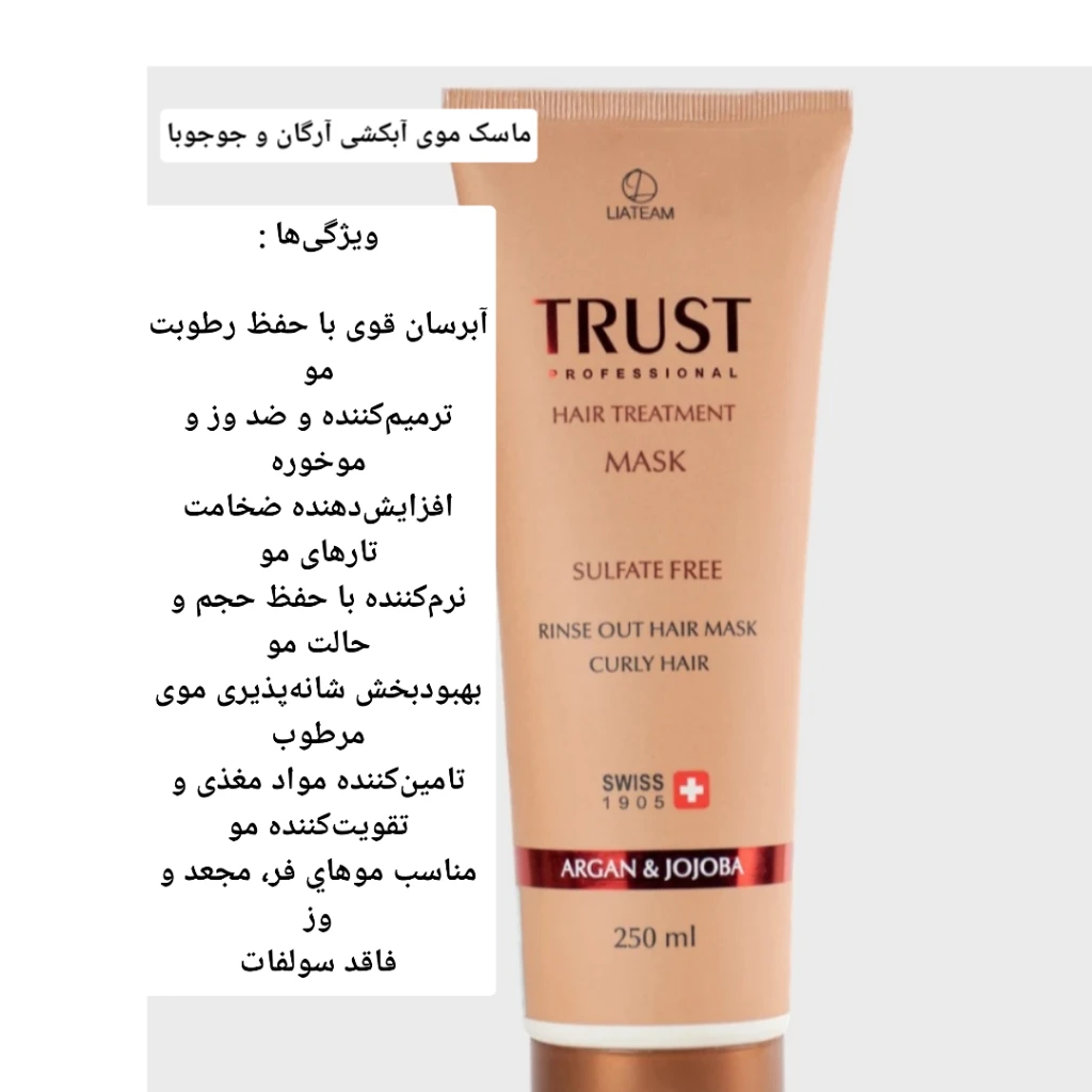 ماسک موی آبکشی آرگان و جوجوبا تراست 250 میلی لیتر