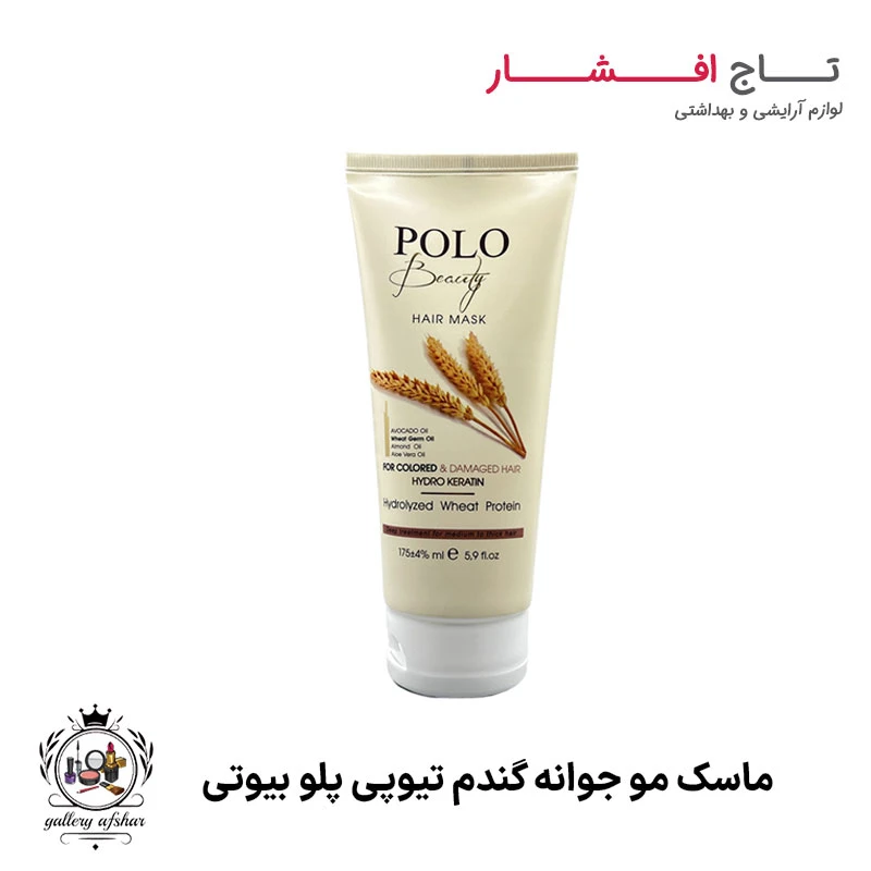 ماسک موی جوانه گندم تیوپی پلو بیوتی