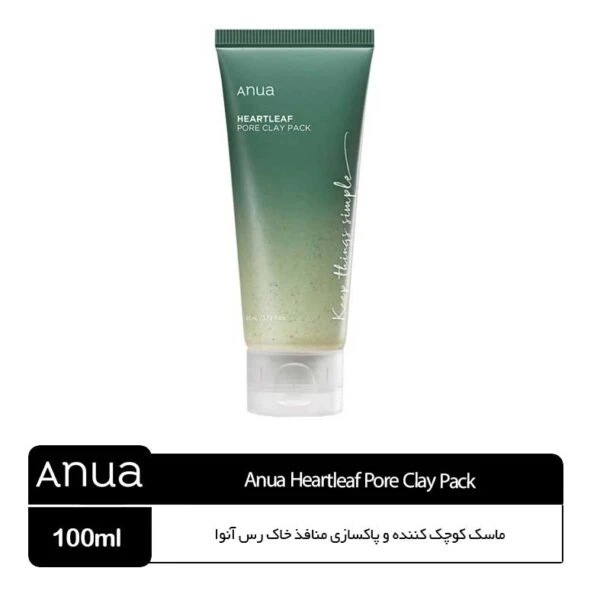 ماسک کوچک کننده و پاکسازی منافذ خاک رس آنوا