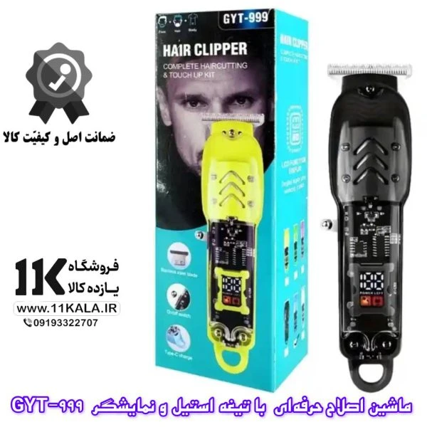 ماشین اصلاح حرفه‌ای GYT‑999 با تیغه استیل و نمایشگر LED