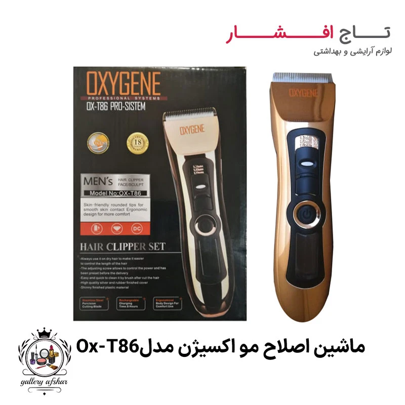 ماشین اصلاح مو اکسیژن مدل OX-T86