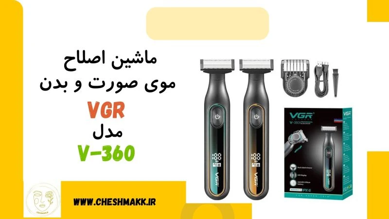 ماشین اصلاح مو صورت و بدن|VGR| مدل V-360