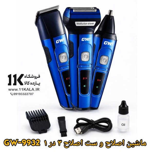 ماشین اصلاح و ست اصلاح ۳ در ۱ جی دبلیو مدل GW-9932 | شیور، موزن و خط‌زن شارژی مردانه