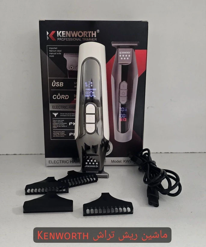 ماشین ریش تراش برندkenwortHمدل kW