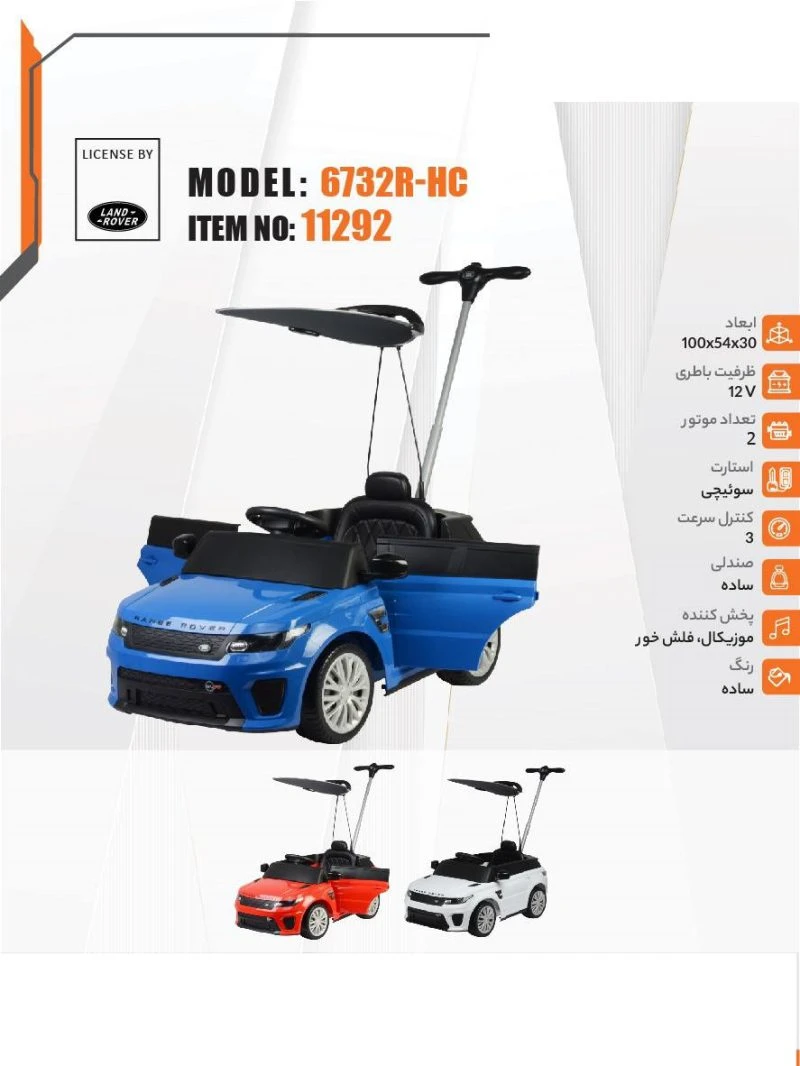 ماشین شارژی دو موتور 6732r-hc
