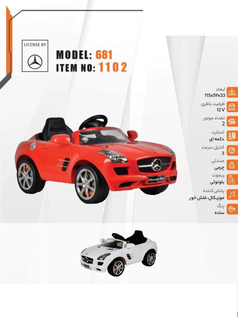ماشین شارژی دو موتور 681