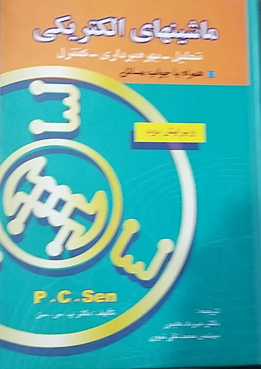 ماشینهای الکتریکی تحلیل. بهره برداری. کنترل p.c.san مهران عابدی