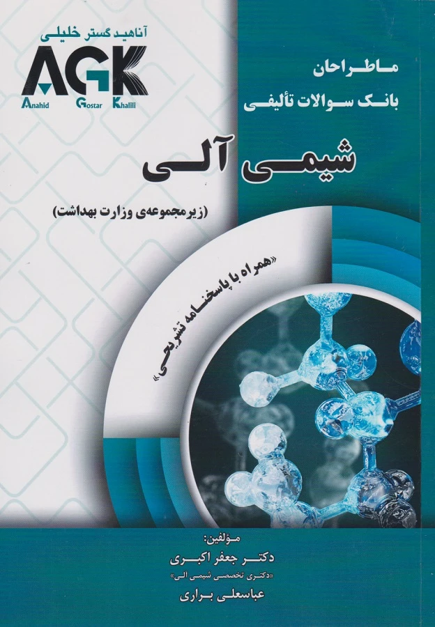 ماطراحان شیمی آلی