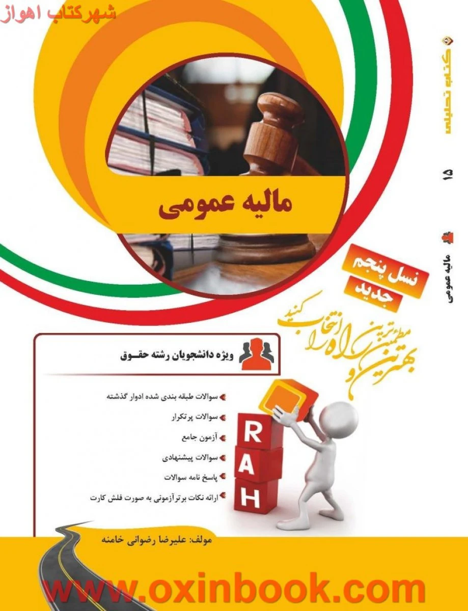 مالیه عمومی ( حقوق ) / راه نسل پنجم