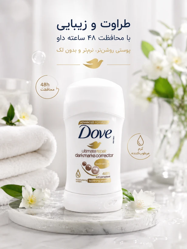 مام استیکی ضد تعریق 48 ساعته داو 40 گرم روشن کننده زیر بغل