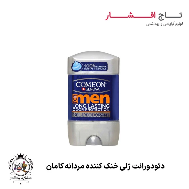 مام دئودورانت ژلی نقره ای خنک کننده مردانه کامان