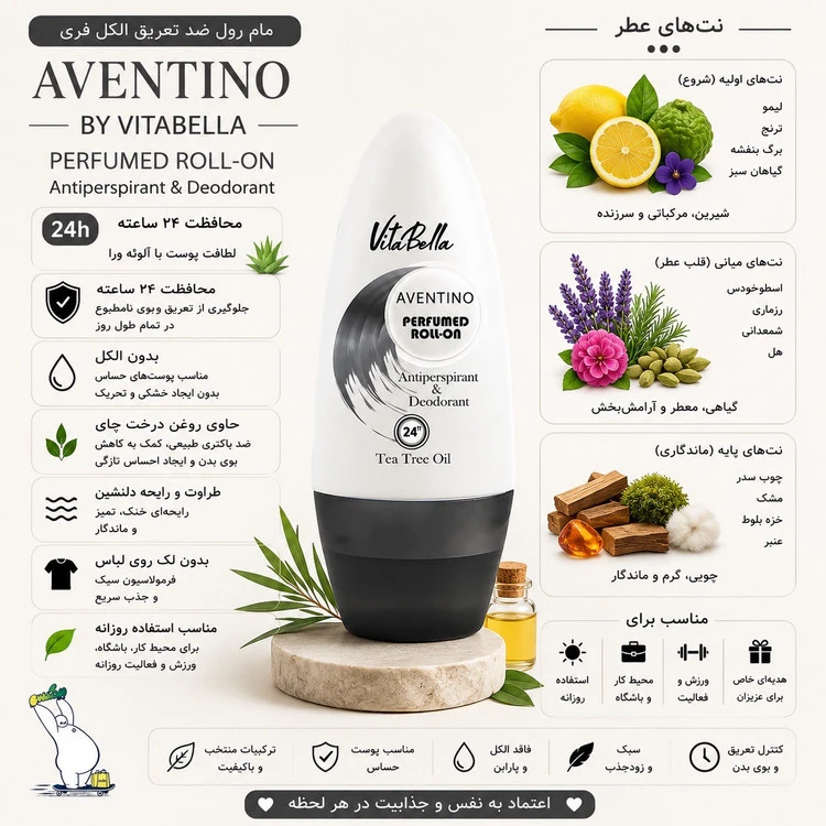 مام رول ضد تعریق الکل فری AVENTINO