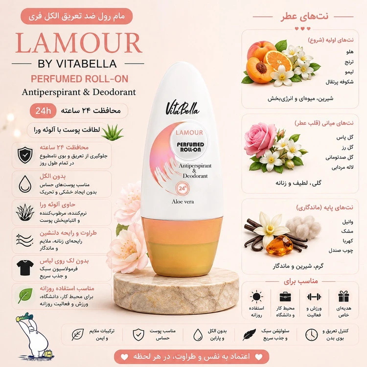 مام رول ضد تعریق الکل فری LAMOUR