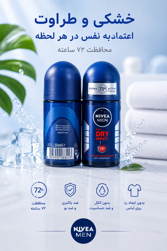 مام رولی مردانه نی. وا ۵۰میل مدل Dry İmpact