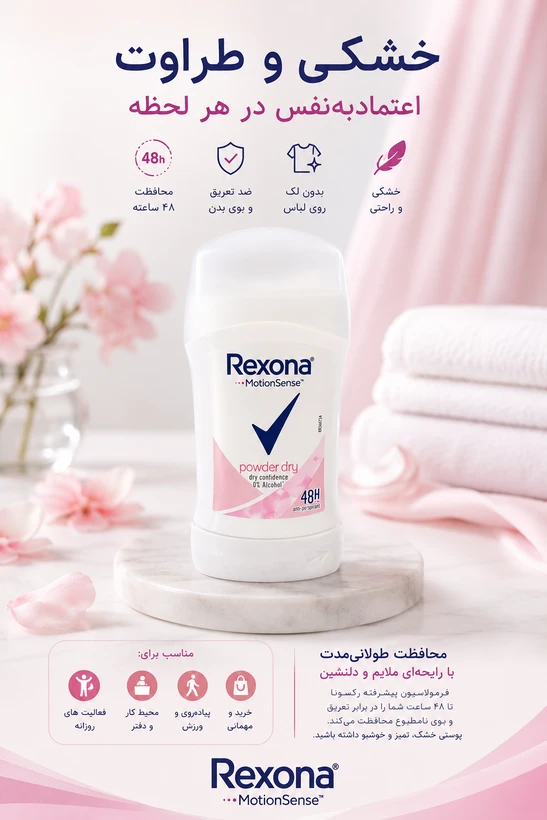 مام صابونی رکسونا Rexona زنانه مدل Powder Dry حجم 40 میل