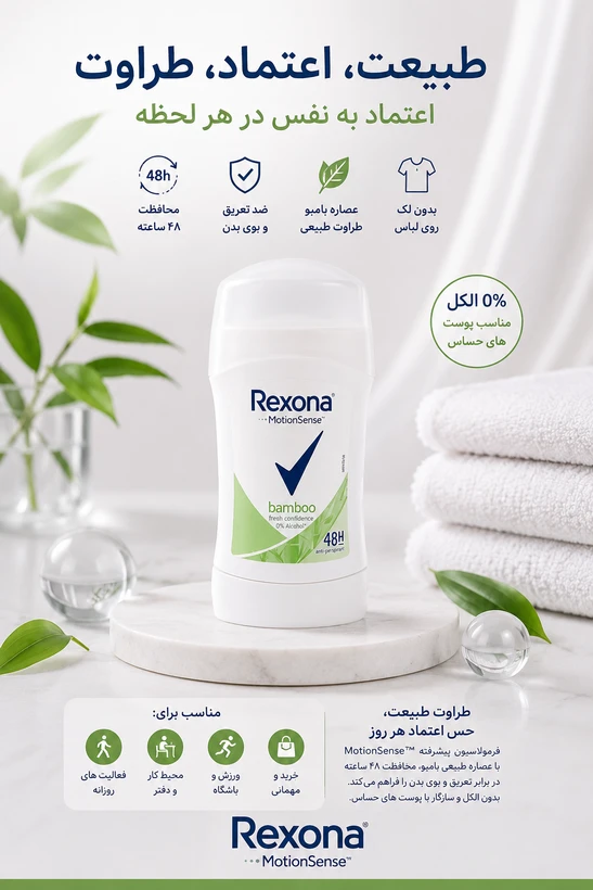 مام صابونی رکسونا زنانه مدل بامبو Rexona Bamboo