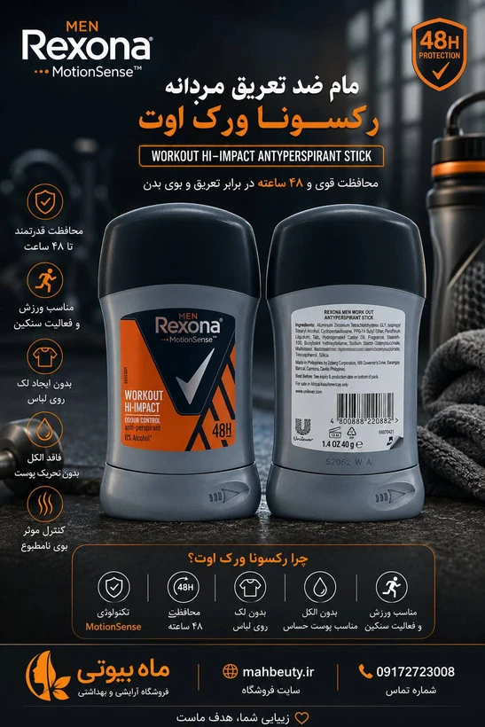 مام ضد تعریق مردانه رکسونا مدل Workout Hi-Impact حجم 40گرم