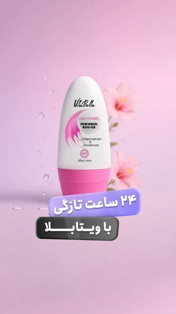مام ویتابلا خوشبوکننده و لایه بردار