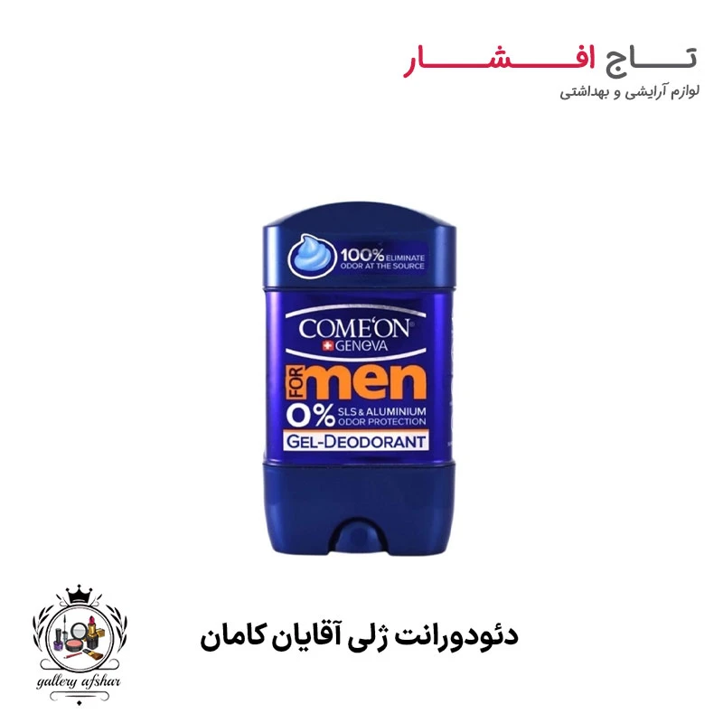 مام ژل دئودورانت سرمه ای مردانه کامان