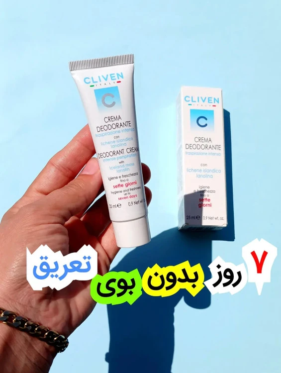 مام کرمی کلیون Cliven ضدتعریق قوی ایتالیا | ماندگاری تا ۷ روز