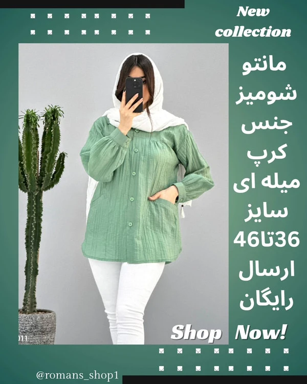 مانتو شومیزی مدل هیرسا سایز سب: 36 تا 40 سایز