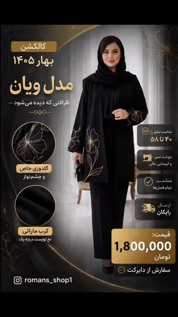 مانتوی ویان ۱۱۱۷ با گلدوزی